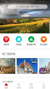邂逅意大利app