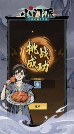 小小门派内置修改器版