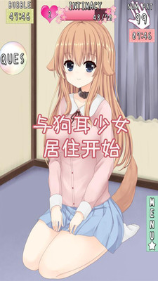 犬耳少女安卓汉化版