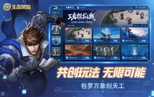 王者荣耀精简版