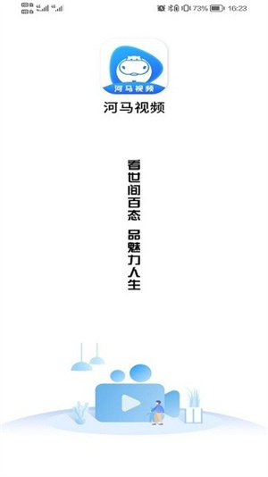 河马视频最新版