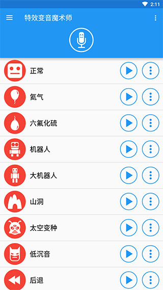 特效变音魔术师完整版