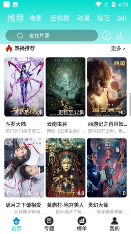 绿箭影视安卓版V3.3.5