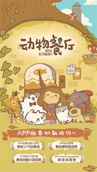 动物餐厅游戏无限小鱼干钻石