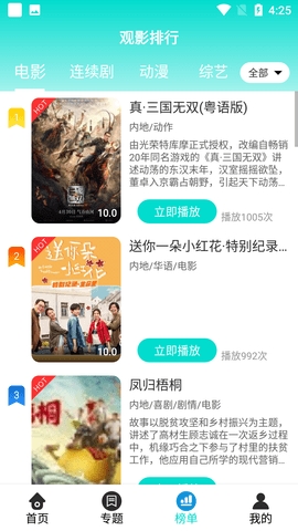 绿箭影视安卓版V3.3.5