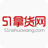 51货源网图