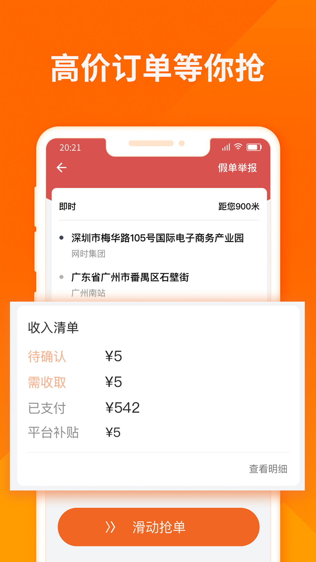 货拉拉司机版app