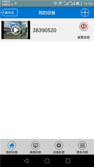 v380监控软件