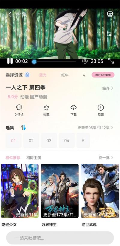 人人动漫安卓版