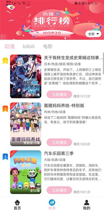 人人动漫安卓版