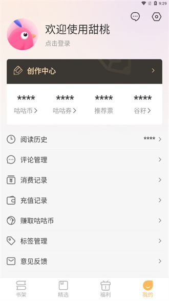 甜桃小说最新版