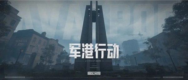暗区突围国际服下载