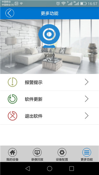 v380监控软件