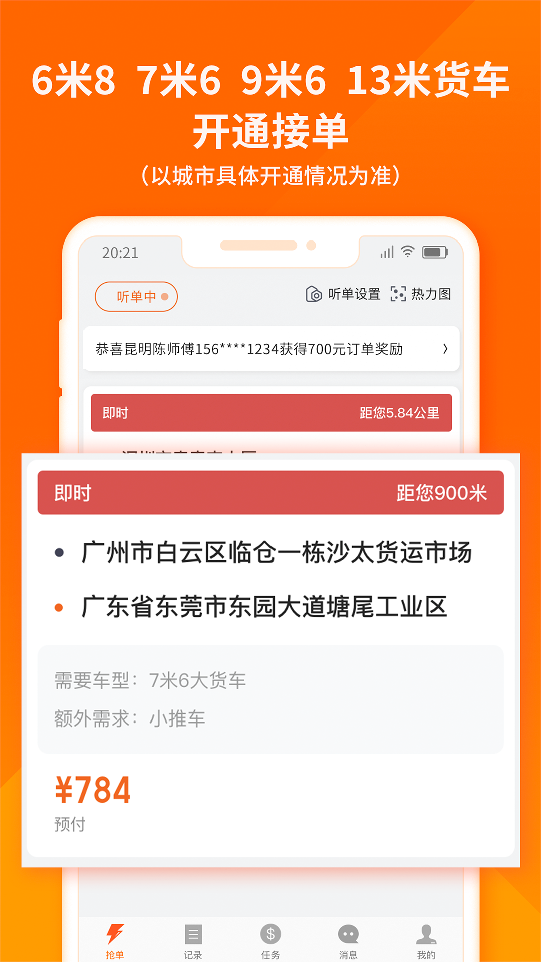 货拉拉司机版app