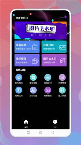 无痕水印神器手机版