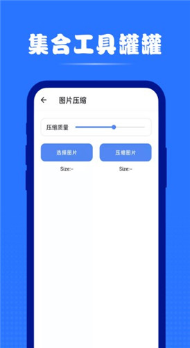 集合工具罐罐安卓版