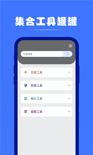 集合工具罐罐安卓版