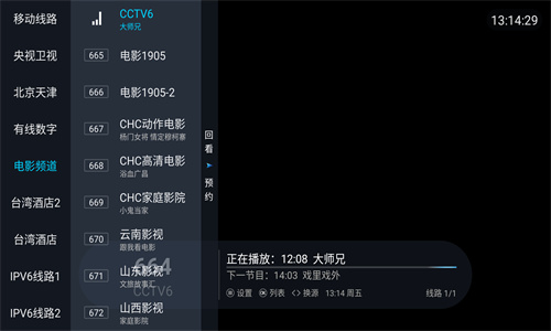 梅林直播电视版