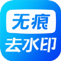 无痕水印神器手机版免费下载-无痕水印神器手机版下载安装v1.1