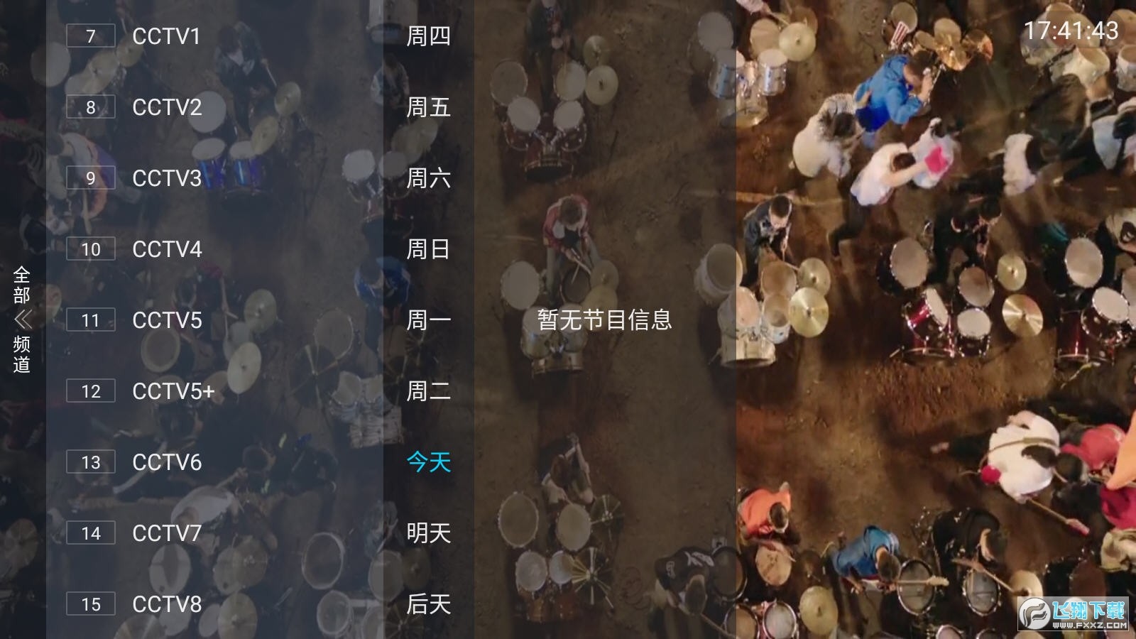 梅林直播电视版