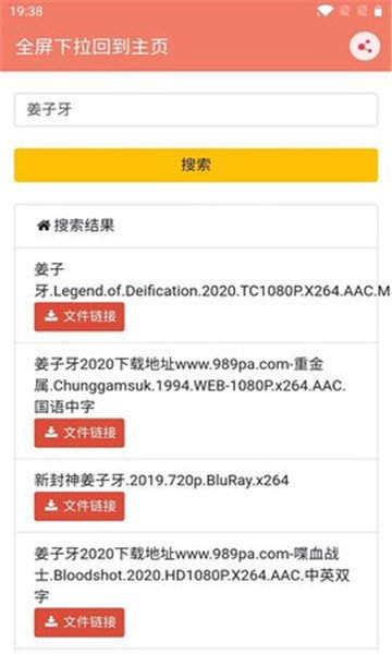 松弛搜索app