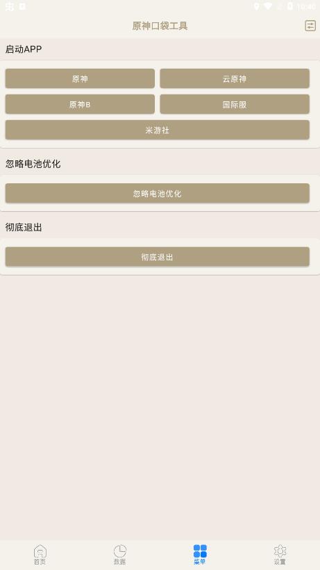 原神口袋工具安卓版