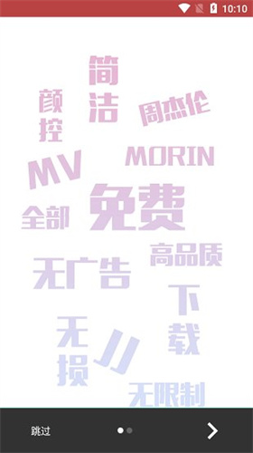 魔音Morinx无广告版
