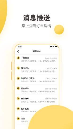 韵达快递寄件信息查询app
