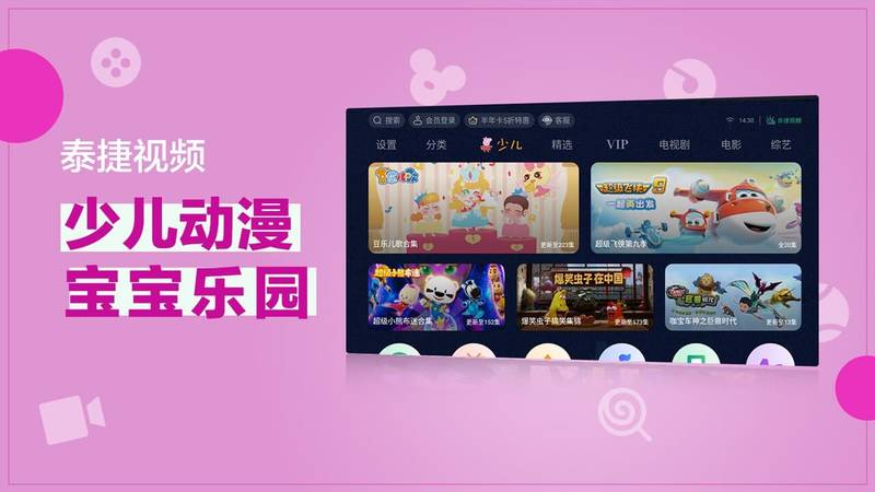 泰捷视频app安卓版
