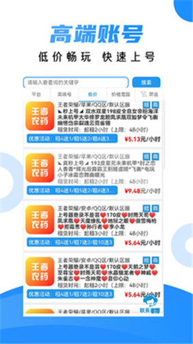 租号喵app