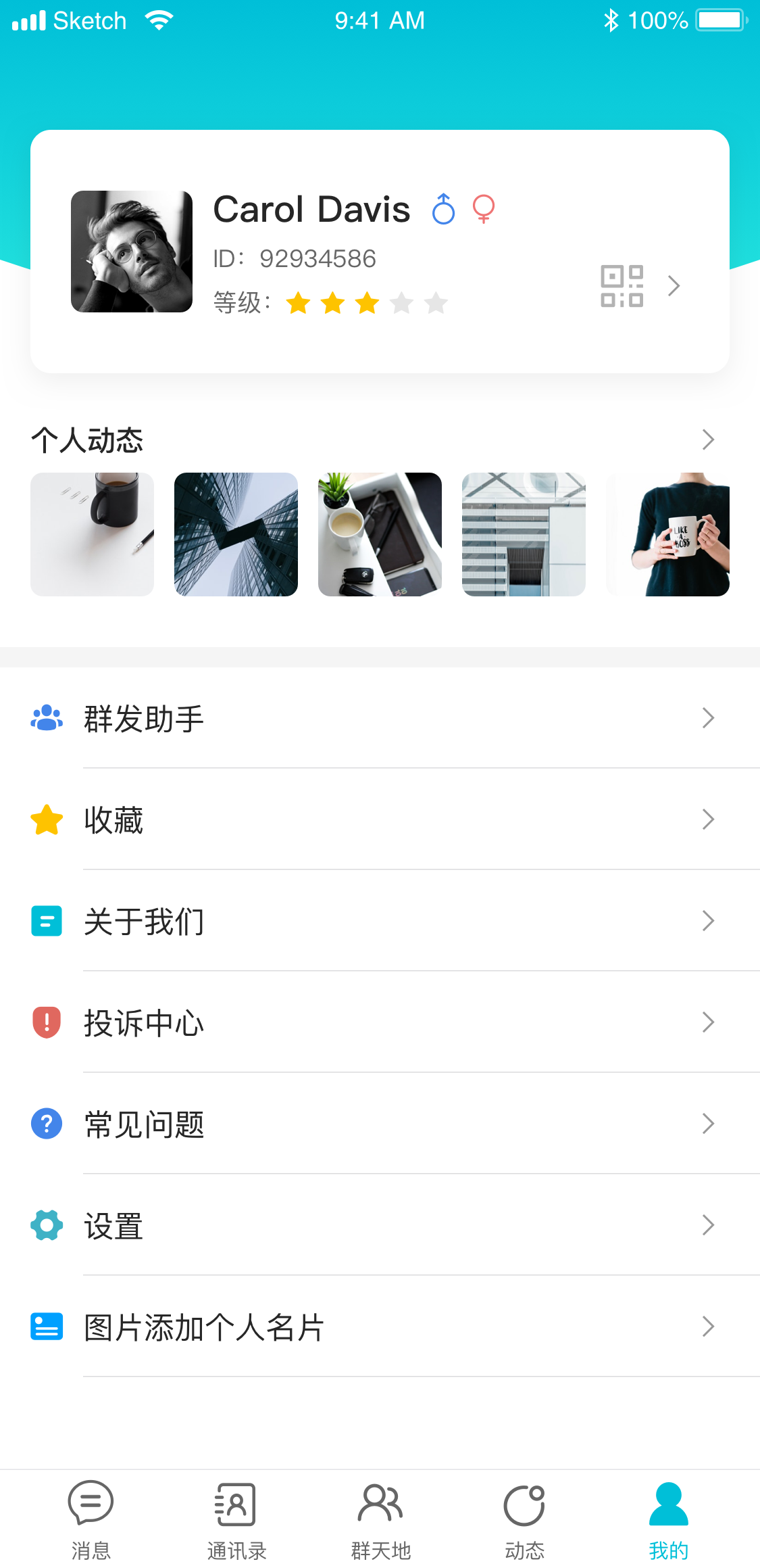 秘语社交app