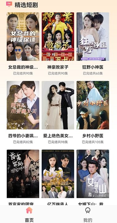 短剧大全