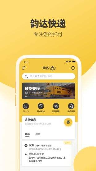 韵达快递寄件信息查询app