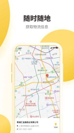 韵达快递寄件信息查询app