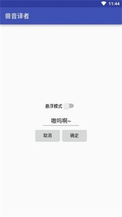 兽语翻译器在线翻译