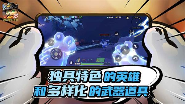 枪火重生手游免费