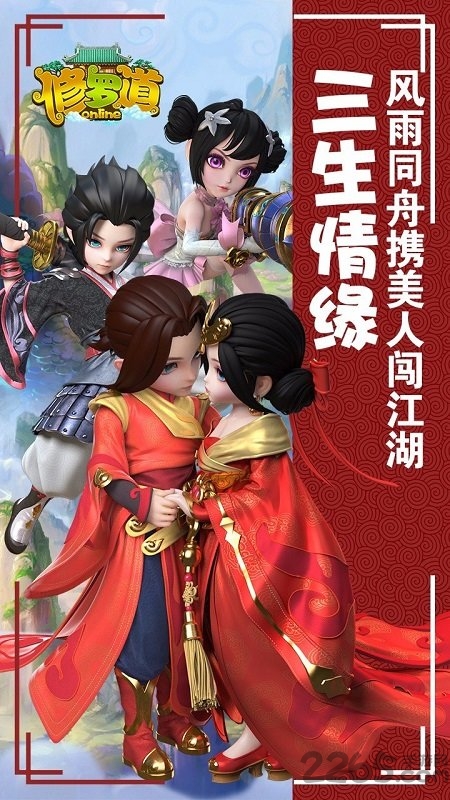 修罗道Online