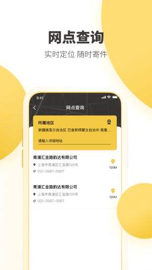 韵达快递寄件信息查询app