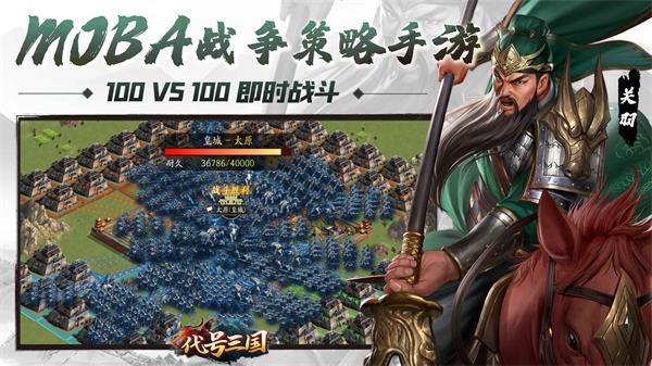代号：三国
