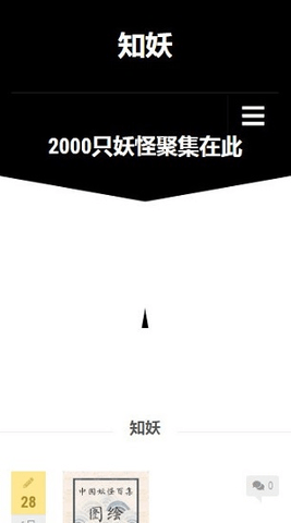 知妖网app免费下载安装