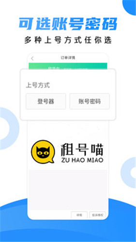 租号喵app