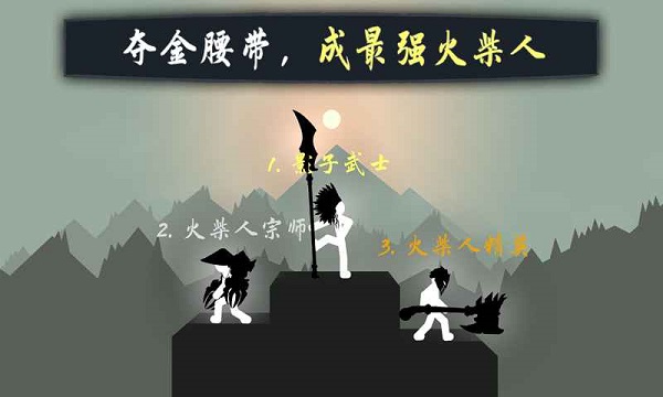 奋战火柴人影子武士