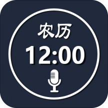 语音报时闹钟软件图
