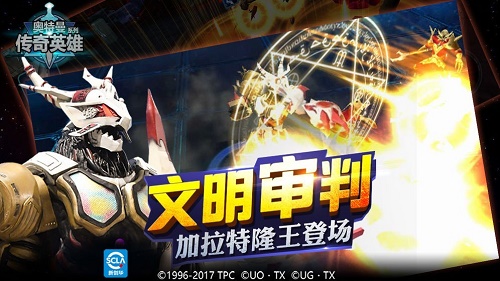 奥特曼传奇英雄手游