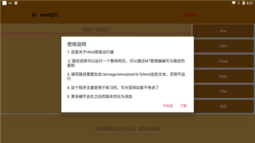 html运行器手机版