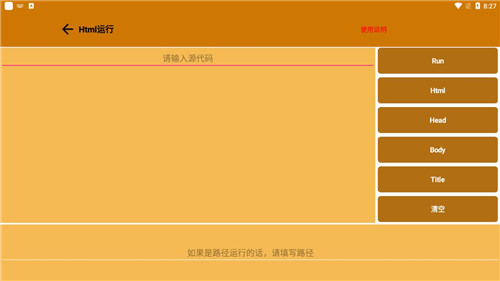 html运行器手机版