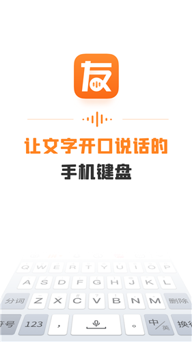 友友输入法手机版