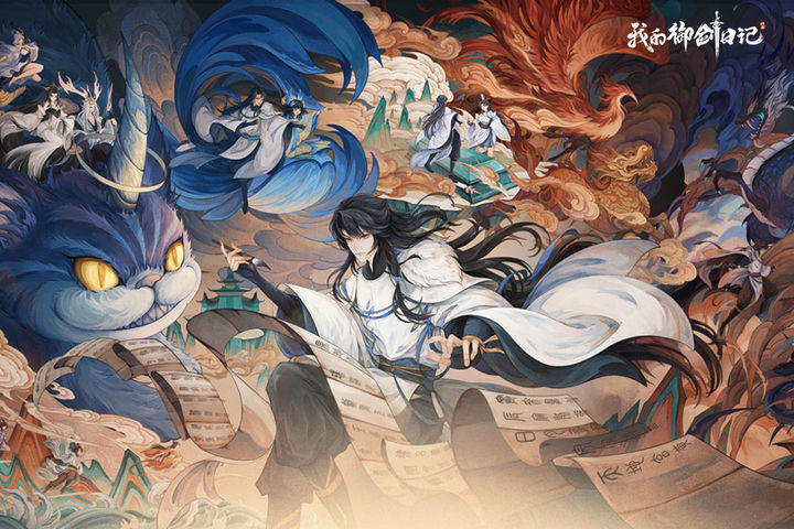 我的御剑日记安卓版