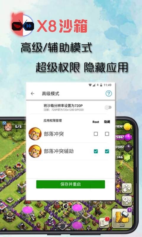 X8沙箱手机版