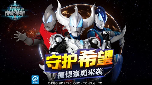 奥特曼传奇英雄手游